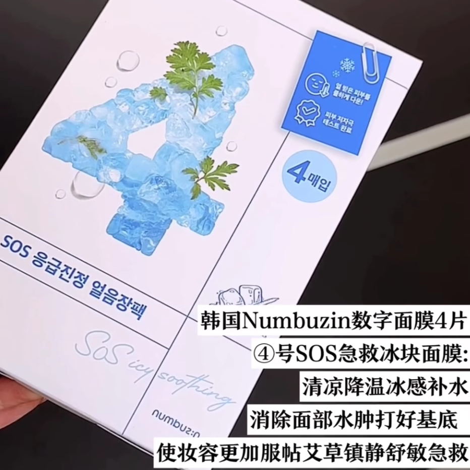 韩国numbuzin数字精华面膜集中管理补水保湿提亮舒缓,淘宝优惠券,粉丝福利购,淘宝优惠卷
