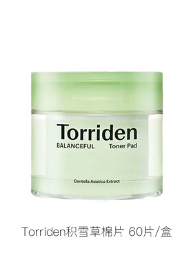 韩国torriden桃瑞丹湿敷棉片