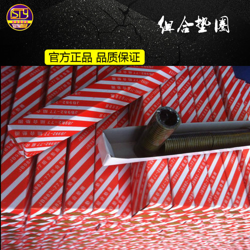 sty密封件 公制英制半包镀锌组合垫圈 密封圈垫圈JB982-77盒装 - 图3