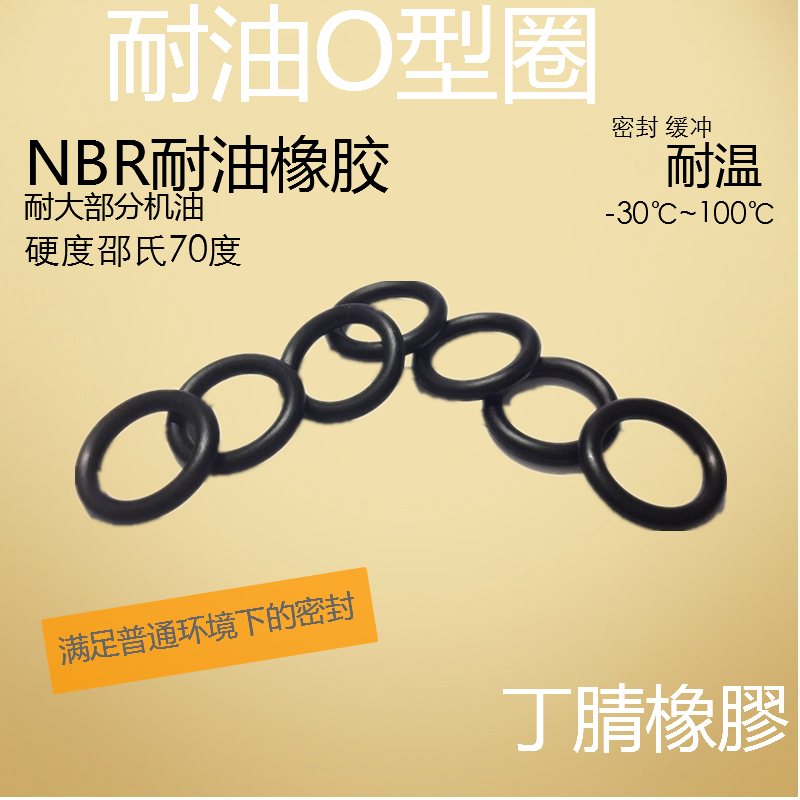 sty密封件NBR丁氰胶耐油防水密封圈O型圈外径7-30线径2.4mm 100只