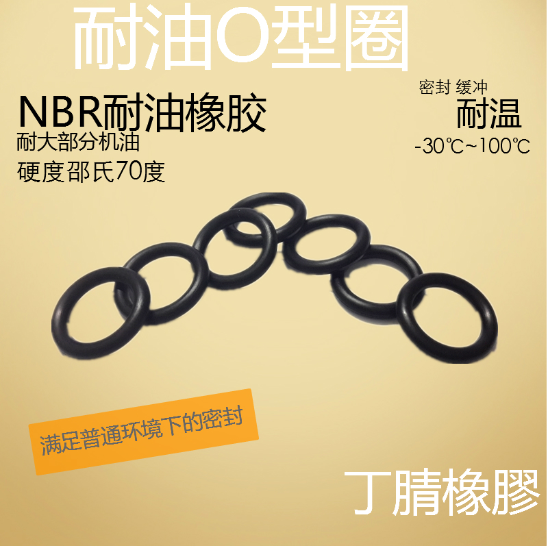 sty密封件 NBR耐油密封圈 O型圈内径1.8-8.5线径1.8mm 减震胶圈