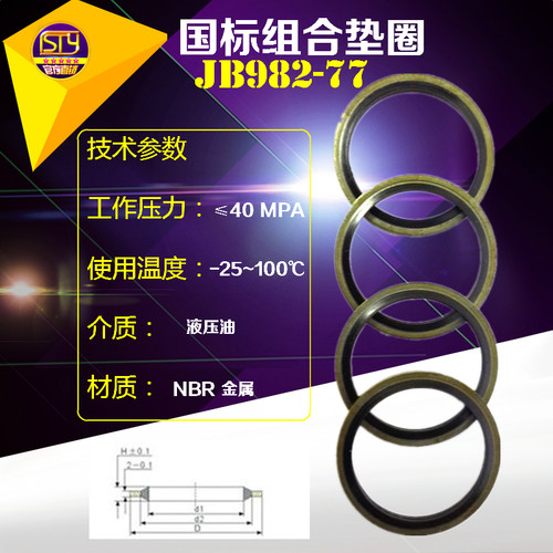 sty密封件 公制英制半包镀锌组合垫圈 密封圈垫圈JB982-77盒装 - 图0