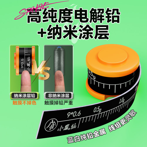 小凤仙铅皮钓鱼专用加厚快速坠铅皮卷竞技加厚刻度铅垂钓配件用品 - 图1