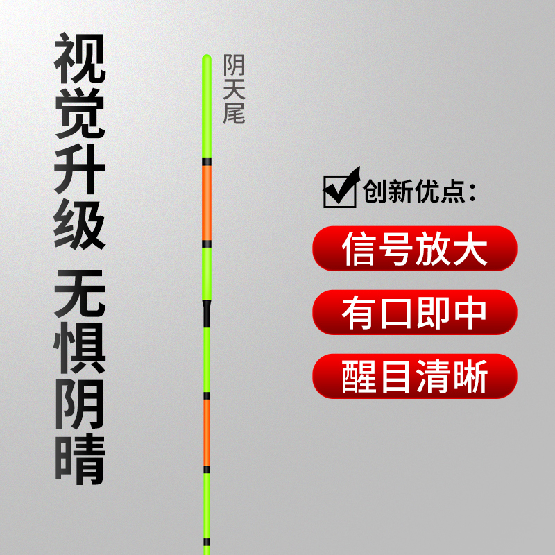 小凤仙阴天尾专用浮漂高灵敏鲫鱼漂加粗尾醒目近视抗风浪走水纳米 - 图1