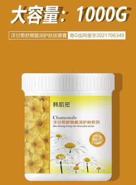 韩肌密洋甘菊舒爽靓润护肤按摩膏