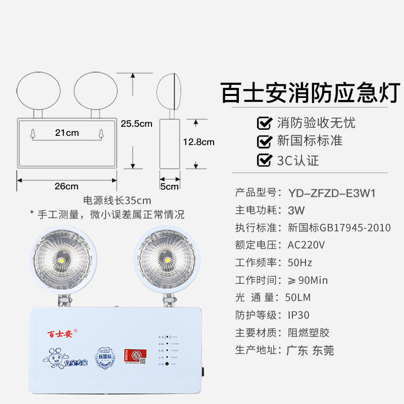 百士安消防应急灯疏散指示双头照明灯安全出口疏散指示灯标志灯-图2