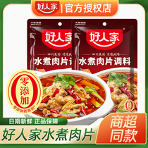 Good people Water cooking meat slices seasoning 100g * 3 bags of zero added Sichuan cuisine seasoning Sichuan spicy water to cook fish beef