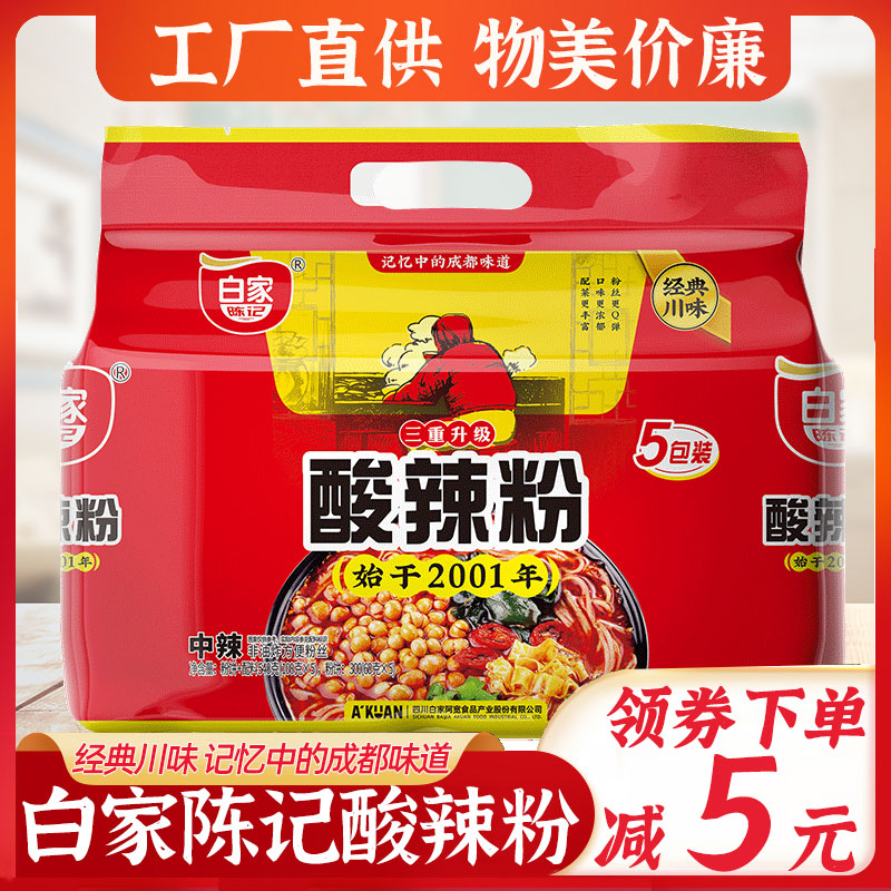 正宗白家陈记酸辣粉丝540g袋重庆白家酸辣粉方便面泡面速食红薯粉