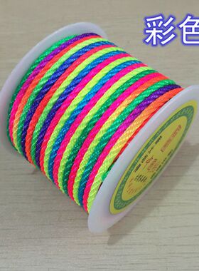 DIY线绳红线绳手工材料彩色吊坠