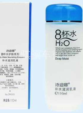 八杯水诗迪娜美容保湿学生化妆品