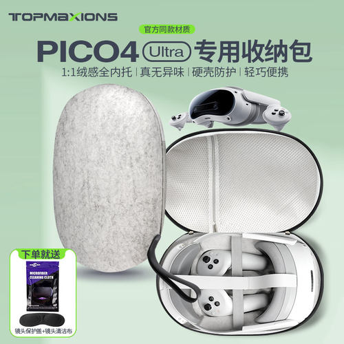 Pico4pro收纳包配件pico ultra/quest2收纳盒便携包手柄套收纳盒 - 图0