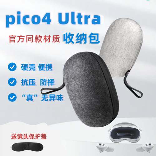 Pico4pro收纳包配件pico ultra/quest2收纳盒便携包手柄套收纳盒 - 图1