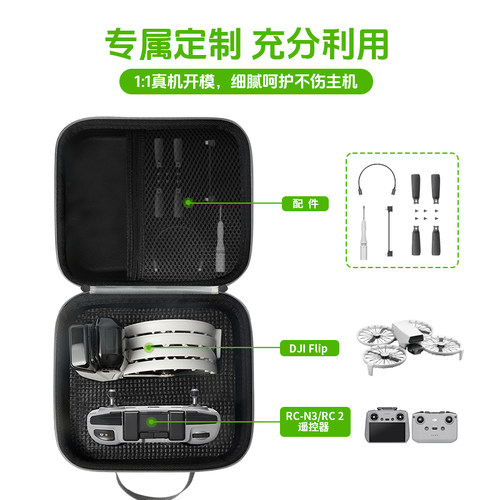 【速发】DJI大疆Flip收纳包硬壳neo保护盒mini3/4pro收纳盒便携 - 图0