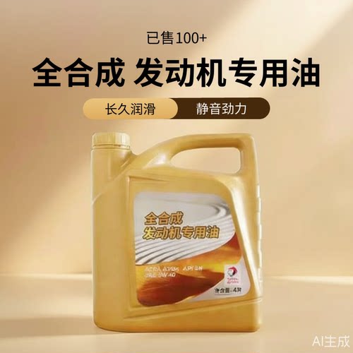 长城哈弗专用全合成机油5W-40H6H5H3H4H2H1H9H7风骏酷派M6C30机油 - 图3