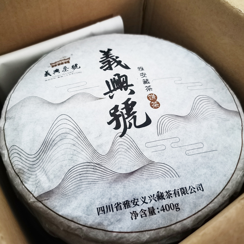 义兴茶号 义兴号大圆饼茶雅安藏茶紧压黑饼茶2019年 8饼整提3200g - 图2