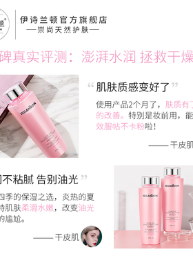 伊诗兰顿大粉水清滢柔肤水清爽保湿补水爽肤水精华水正品旗舰店女