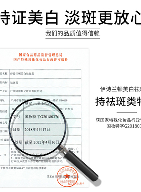 伊诗兰顿美白祛斑霜淡斑淡化改善