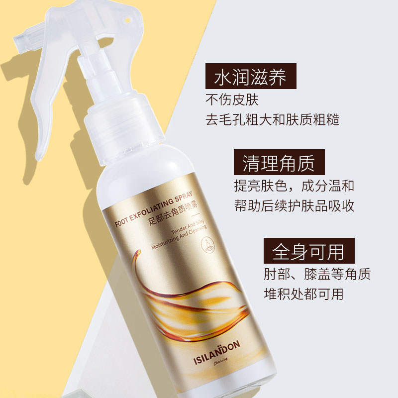 伊诗兰顿足部去角质喷雾手肘护理女 伊诗兰顿足部磨砂