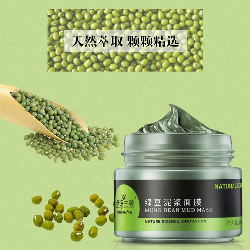 伊诗兰顿绿豆深层清洁女男面膜泥膜 伊诗兰顿贴片面膜