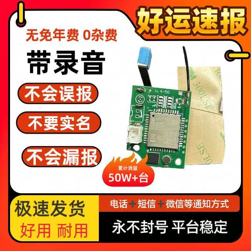 4G5G outdoor remote alarm host motherboard chip