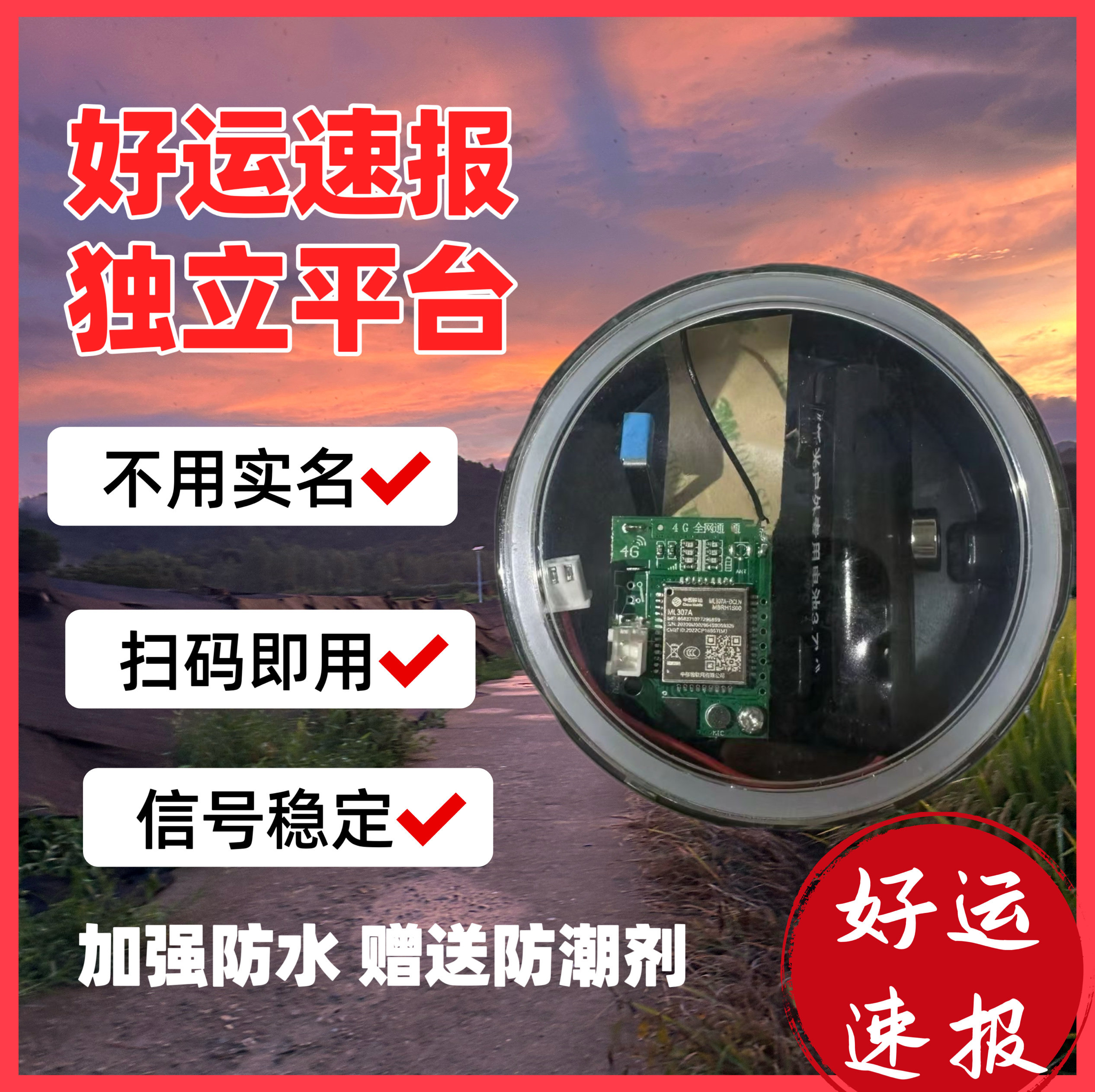 新款4G5G户外远程报警器连接手机蜂箱果园防盗器报警器自动打电话,淘宝优惠券,粉丝福利购,淘宝优惠卷