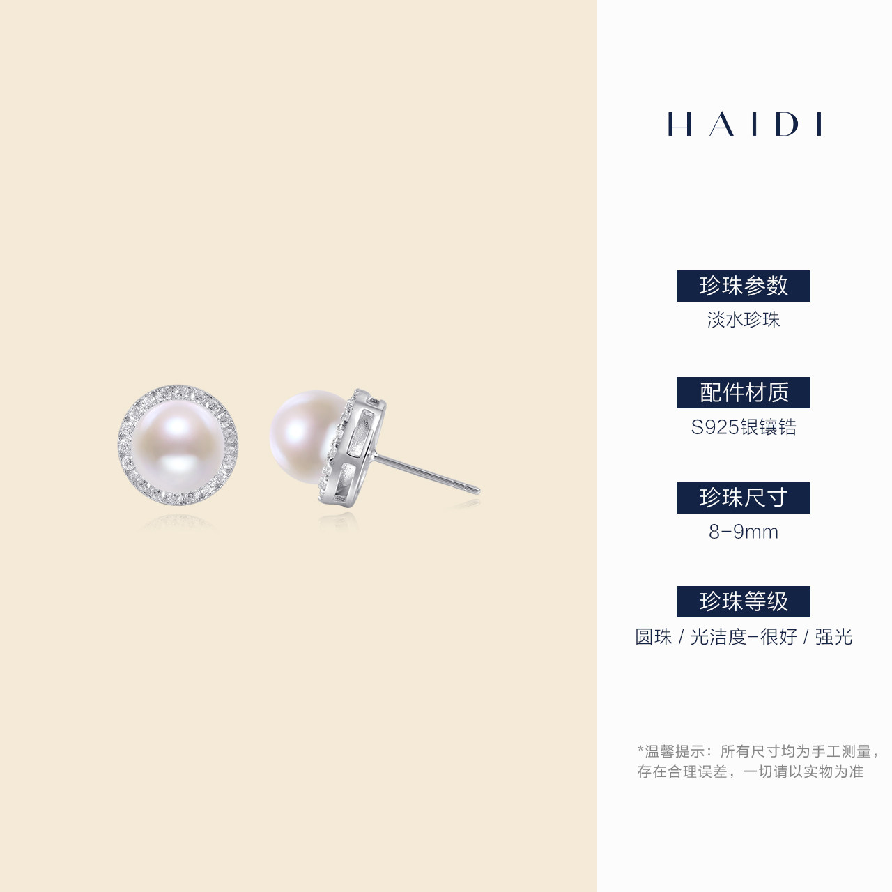 海蒂珠宝 赫本风格 8-9mm淡水珍珠耳钉 S925银镶锆耳饰耳坠礼物◇,淘宝优惠券,粉丝福利购,淘宝优惠卷