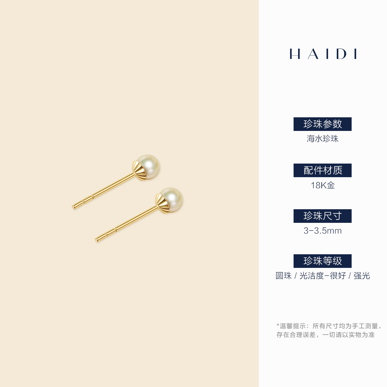 海蒂珠宝 盛夏 3-3.5mm浅金色海水Akoya珍珠耳钉 18K金耳饰 - 图3