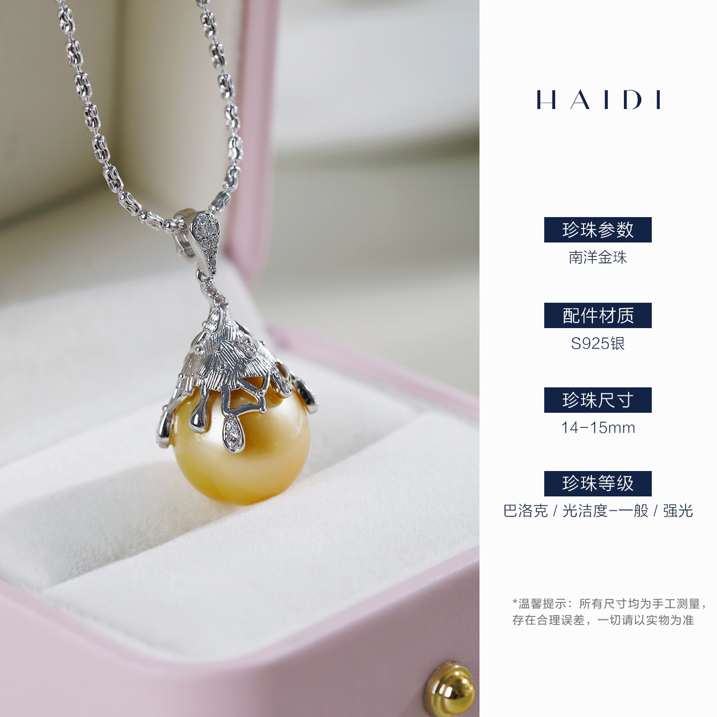 海蒂珠宝 秋日原野 14-15mm大颗粒深海南洋金珠开合扣吊坠 S925银,淘宝优惠券,粉丝福利购,淘宝优惠卷