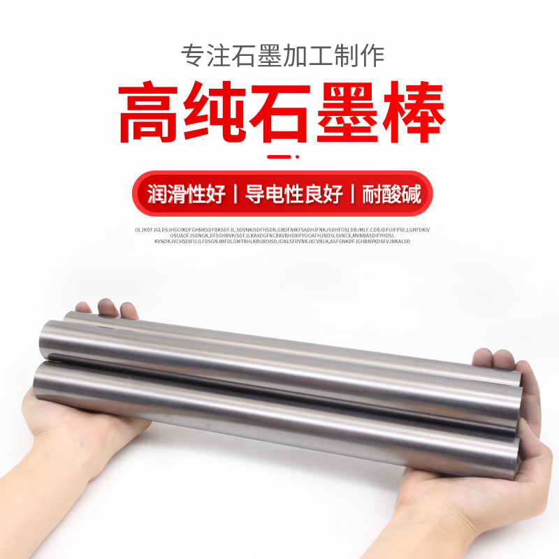 高纯石墨棒碳棒8/10/12/14mm耐高温润滑棒电解实验光谱纯石墨电极 - 图1