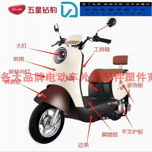 五星钻豹优佳恒美EB电动车外壳绿驹TZCK-128外卖车全套新国标配件 - 图0