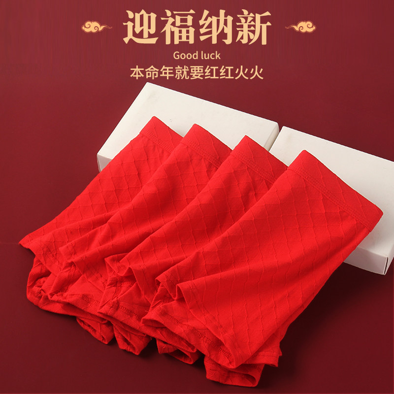 2/4条装金将男士内裤纯棉红色平角裤中腰本命年大红色鸿运四角裤,淘宝优惠券,粉丝福利购,淘宝优惠卷
