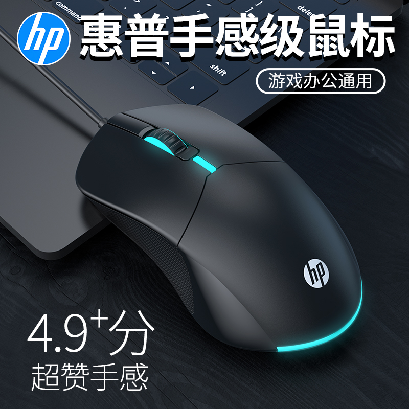 HP/惠普游戏有线鼠标发光静音办公磨砂手感台式笔记本通用USB接口 - 图3