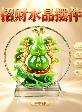 招财水晶摆件八方来财葫芦桌面装饰福禄吉祥开业乔迁送礼家居客厅