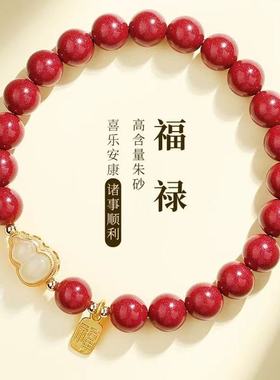护身符妈礼物普陀山高纯度朱砂手串女和田玉葫芦手链帝王砂本命年