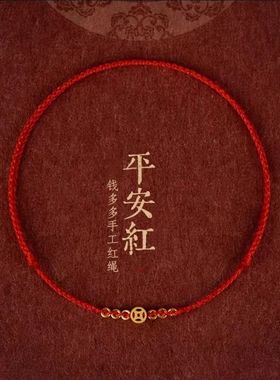 2026本命年钱多多铜钱脚链女潮红绳细款本命年古风性感加长脚绳