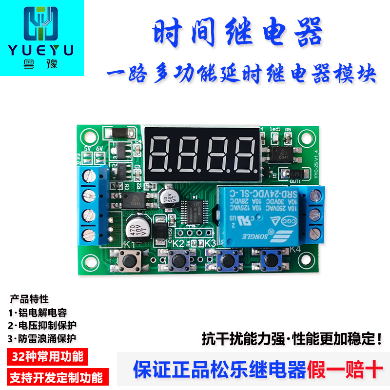 延时继电器模块5v12v24v可编程定时脉冲循环断电触发控制电路开关-图0