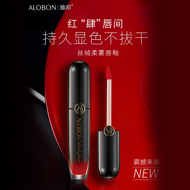 雅邦原色丝绒不脱妆持久哑光唇釉 雅邦化妆品唇彩/唇蜜/唇釉