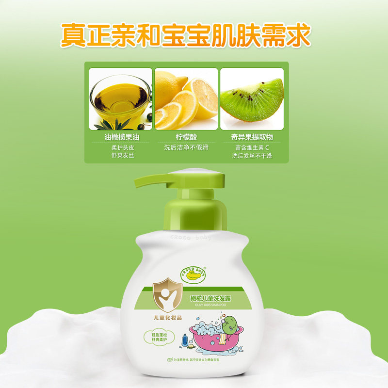 鳄鱼宝宝橄榄儿童洗发水儿男孩女童柔顺滑婴儿洗发水无硅油清爽,淘宝优惠券,粉丝福利购,淘宝优惠卷