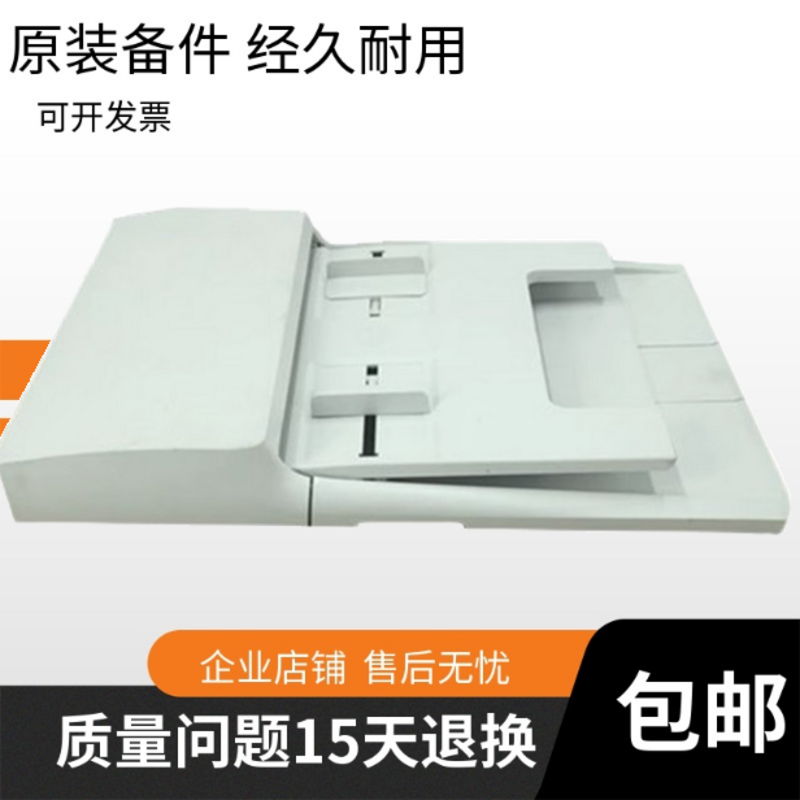 惠普M227输稿器HP132HP181HP180NW130a 180a 输稿器盖板扫描平台 - 图0