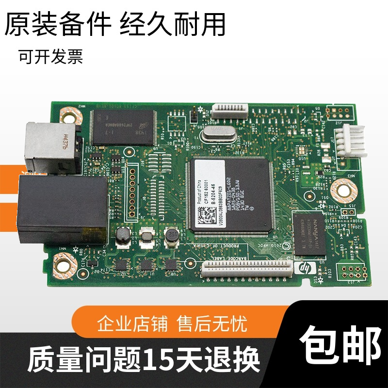 HP251N主板惠普251NW主板 251网络打印机接口板USB打印板联机板-图0