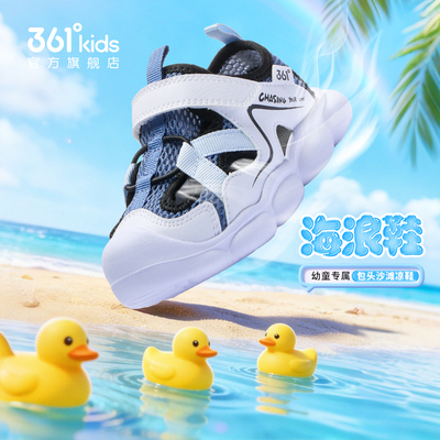 361度童鞋夏季新款防撞软底包头学步凉鞋