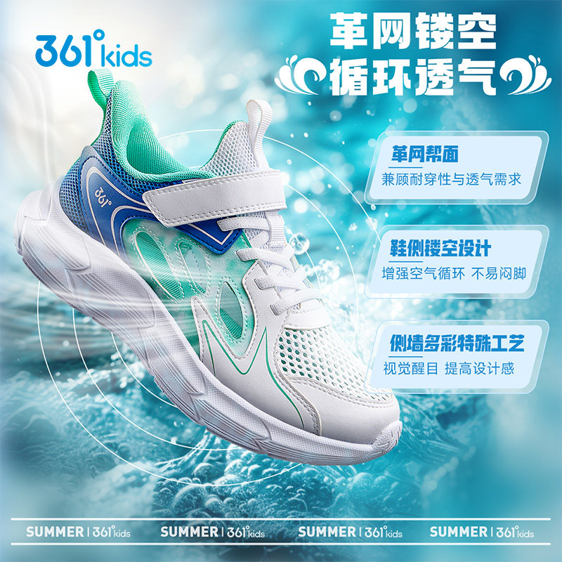 【蜜蜂惊喜社】 361度童鞋男童运动鞋儿童跑鞋网面透气女童凉鞋
