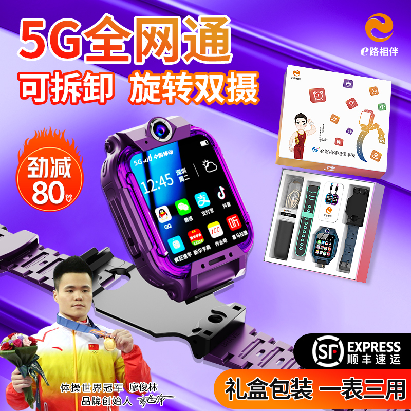 【官方正品】5G全网通儿童电话手表多功能视频通话智能GPS定位插卡wifi青少年小学生男女孩初高中生电信 - 图1