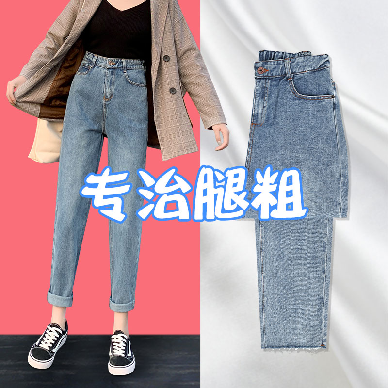 雅羊人旗舰店牛仔裤女裤春秋季年新款高腰宽松显瘦大码胖mm老爹萝卜哈伦裤2