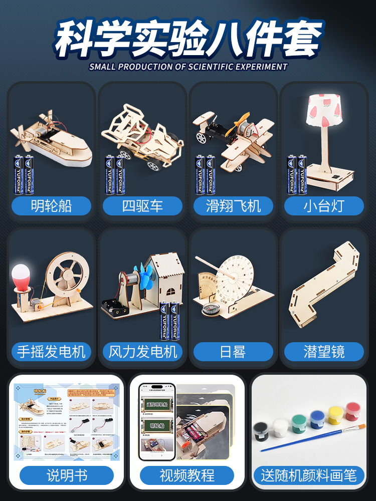 科学小实验套装儿童自制科技制作小发明中小学生手工diy材料玩具 - 图0