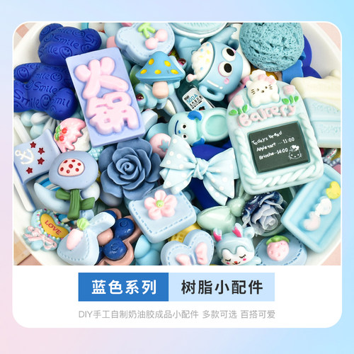 奶油胶diy手工材料新款多色系福袋树脂小配件集合自制手机壳滴胶 - 图3