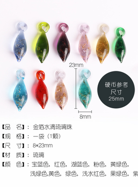 diy水滴发簪配饰耳坠星空琉璃珠