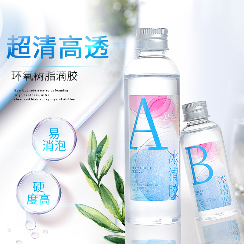 滴胶水晶滴胶环氧树脂ab胶透明滴胶diy材料模具