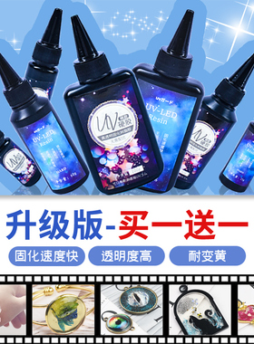 diy榕泰树脂紫外线灯星空uv胶