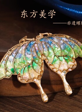 螺钿diy胸针发夹材料包非遗手工发簪蝴蝶贝壳碎片暖场活动底胚